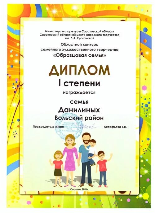 Конкурс моя семья грамоты. Грамота день семьи. Грамота. Грамота семейный конкурс. Номинации для семейного конкурса.