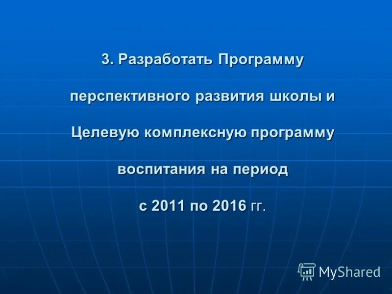 Программа перспективного развития. Программа перспективного развития