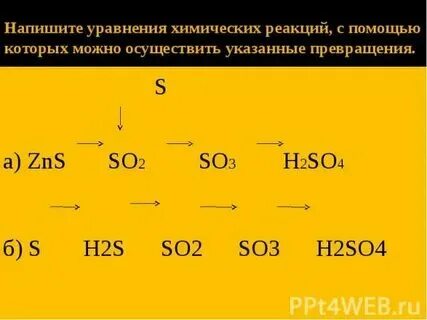 Напишите уравнения реакций s so2 so3