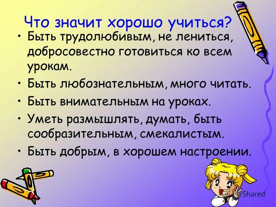 сочинение я ученица. лучший ученик сочинение. советы ученикам как хорошо учиться. письмо любимому преподавателю. лучший ученик сочинение.