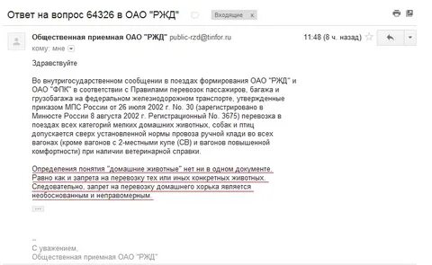 Претензия ржд