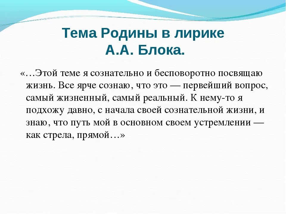 Сочинение рассуждение родина 8 класс. Сочинение о родине. Тема Родины в лирике блока. Образ Родины в лирике блока. Родина в лирике блока.