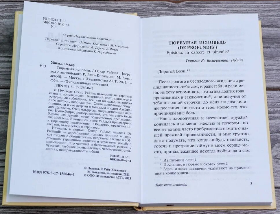 Тюремная Исповедь. Тюремная Исповедь Оскар Уайльд. Тюремная Исповедь Оскар Уайльд обложка. Эксмо Оскар Уайльд тюремная Исповедь.