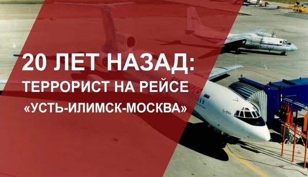 Жд билеты усть илимск. Усть-Илимск авиабилеты. Самолет Усть-Илимск Красноярск расписание. Самолет до Усть Илимска. Расписание самолетов Усть-Илимск Иркутск.