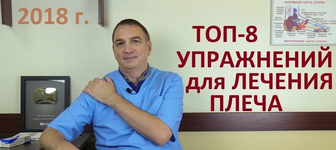 Гимнастика евдокименко для плечевых суставов. Упражнения евдокименко для плечевого сустава. Комплекс упражнений при ревматоидном артрите суставов. Лечебная гимнастика доктора евдокименко. Гимнастика евдокименко для плечевых суставов.