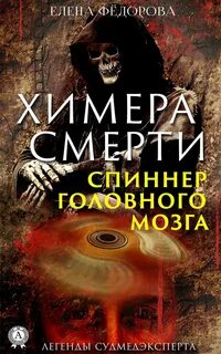 Читать химера