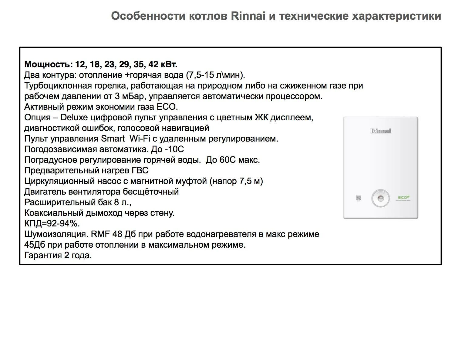 Риннай ошибка 43. Ринай котел газовый 24 квт 2 контура. блок управления котла риннай rmf 167. коды ошибок котла ринай. котёл rinnai коды ошибок.
