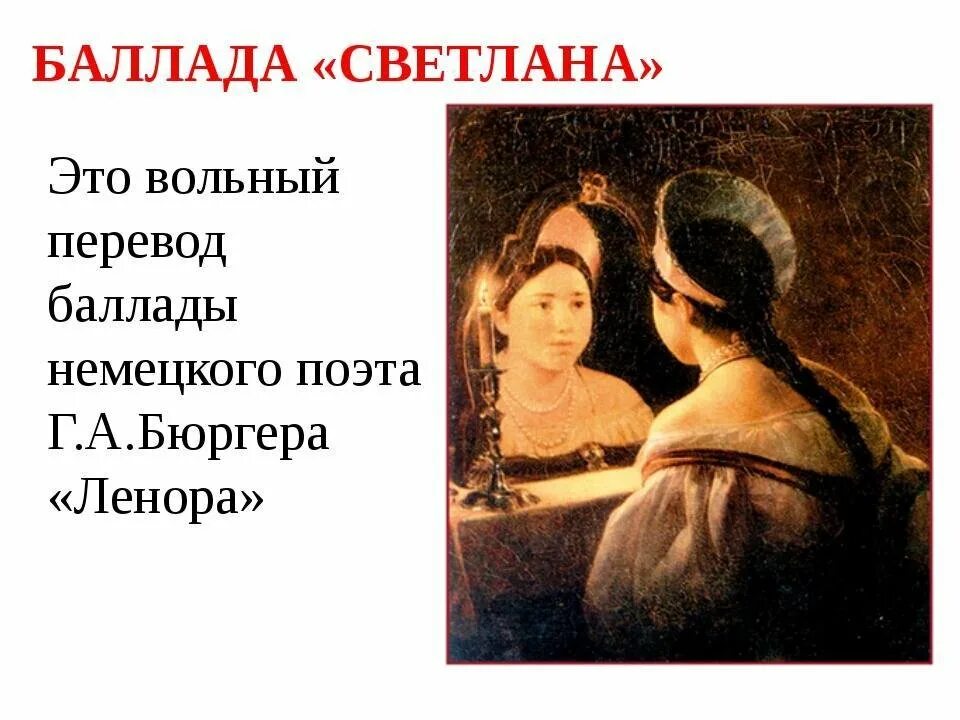 Баллады читать краткое содержание. Баллады читать краткое содержание