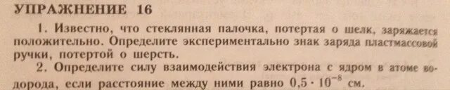 Как заряжен шелк. Положительный и отрицательный заряд. Стеклянная палочка и шелк. Как заряжен шелк. Трение стекла о шелк.