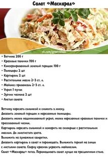 Маскарад рецепт
