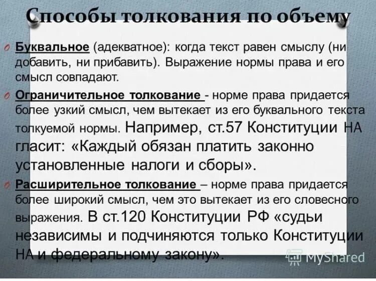 Способ внешнего выражения правовых норм это