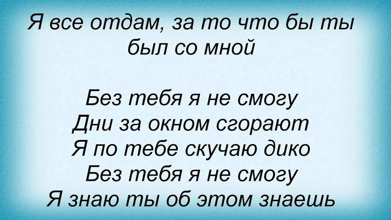 Я не смогу помощь. Я не смогу без тебя жить. открытка я не могу жить без тебя. я смогу без тебя. не смогу без тебя.