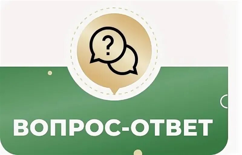 Ответь в курсе