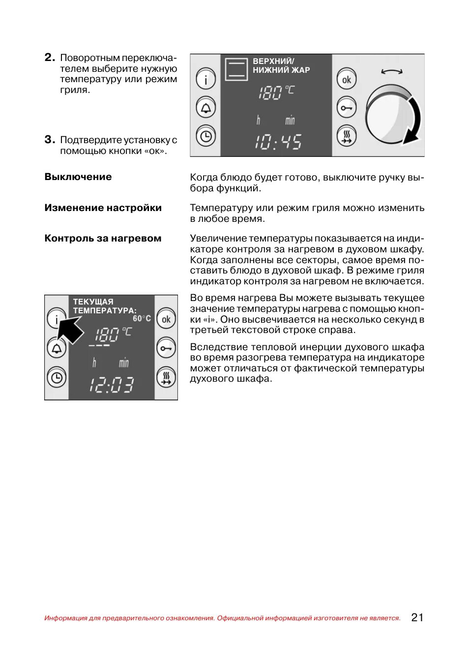 Духовой шкаф бош электрический инструкция по применению. Духовка бош электрическая инструкция. Духовой шкаф Bosch ht5hb33 инструкция. Самоочистка духового шкафа Bosch инструкция.