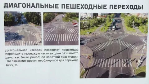 Диагональные переходы