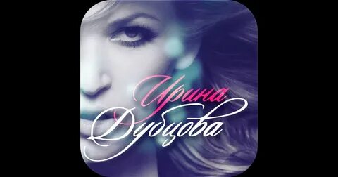 Дубцова отпусти