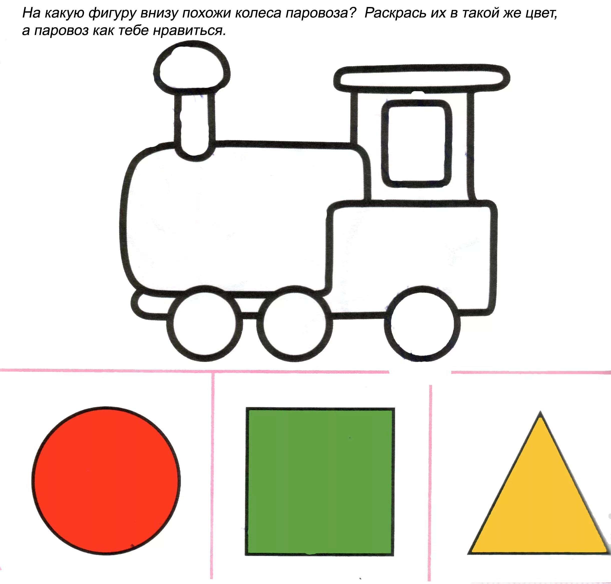 Игры 2 года распечатать. Раскраски для детей фигуры. Раскраска фигуры для малышей. Геометрические фигуры для дите. Раскрась геометрические фигуры.