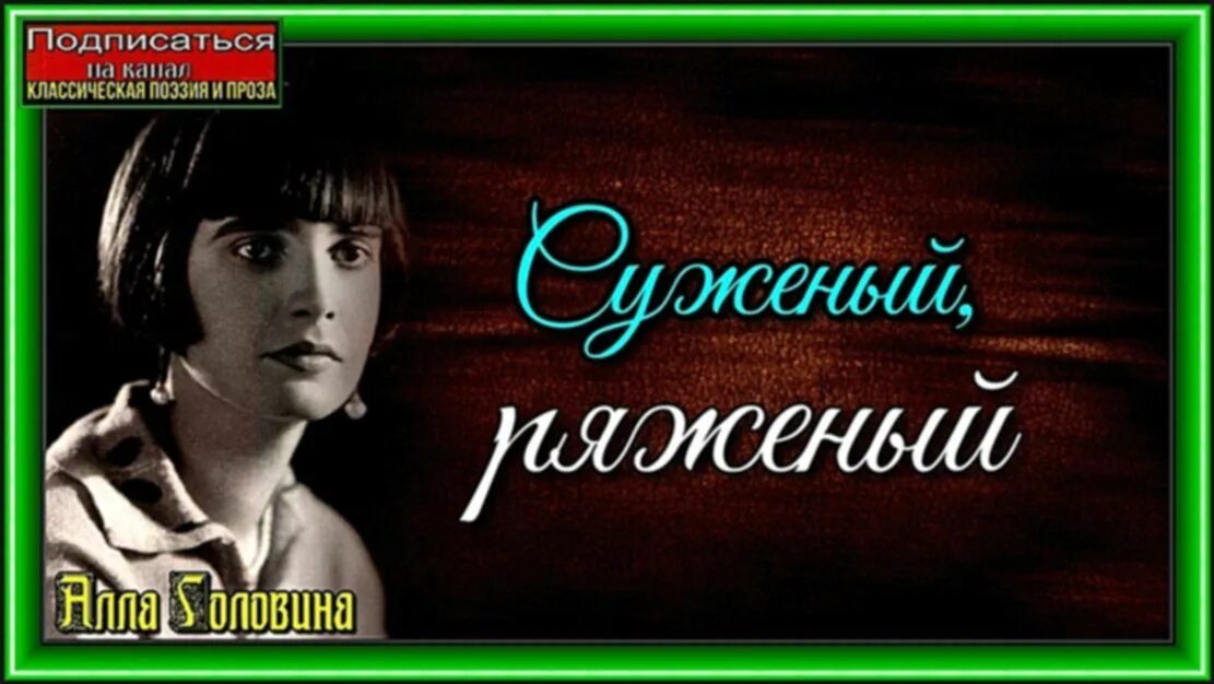 Суженый бывший. Мой суженый.