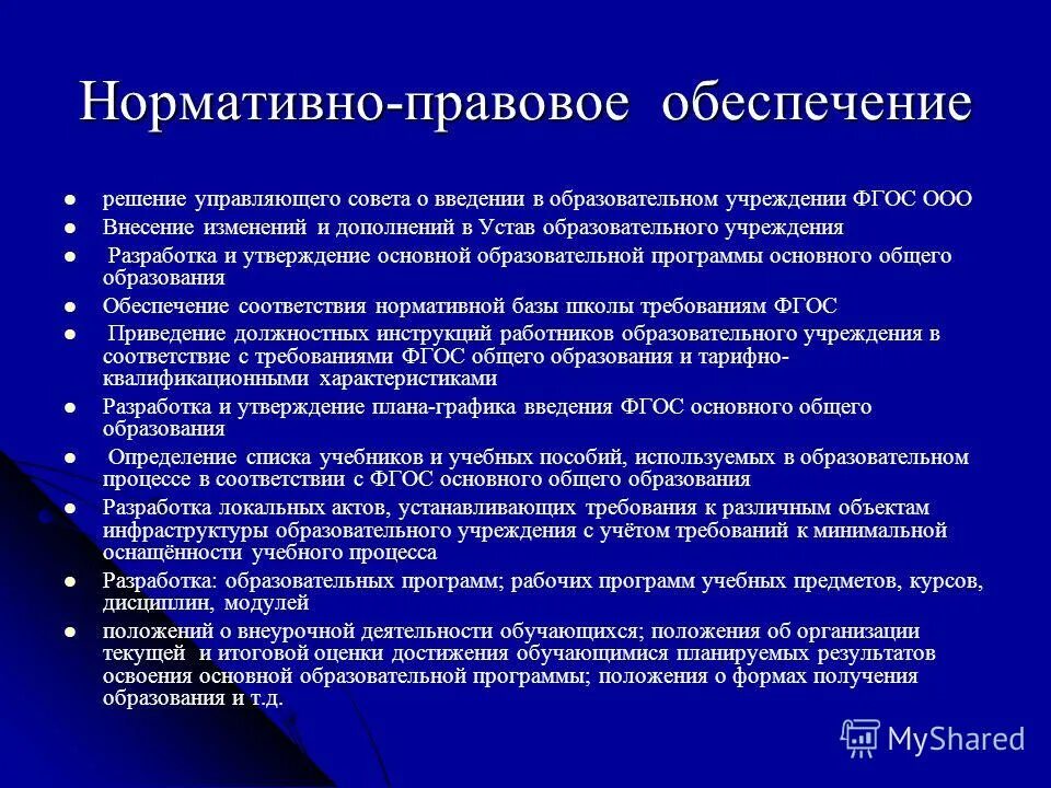 Решения управляющего совета. Управляющий совет. Управляющий совет. Состав управляющего совета школы. Управляющий совет школы полномочия.
