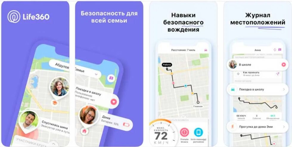 Приложение life360. Программа для слежки за людьми. Приложение для слежки за человеком. Лучшие приложения для слежки. Приложение для местоположения друзей