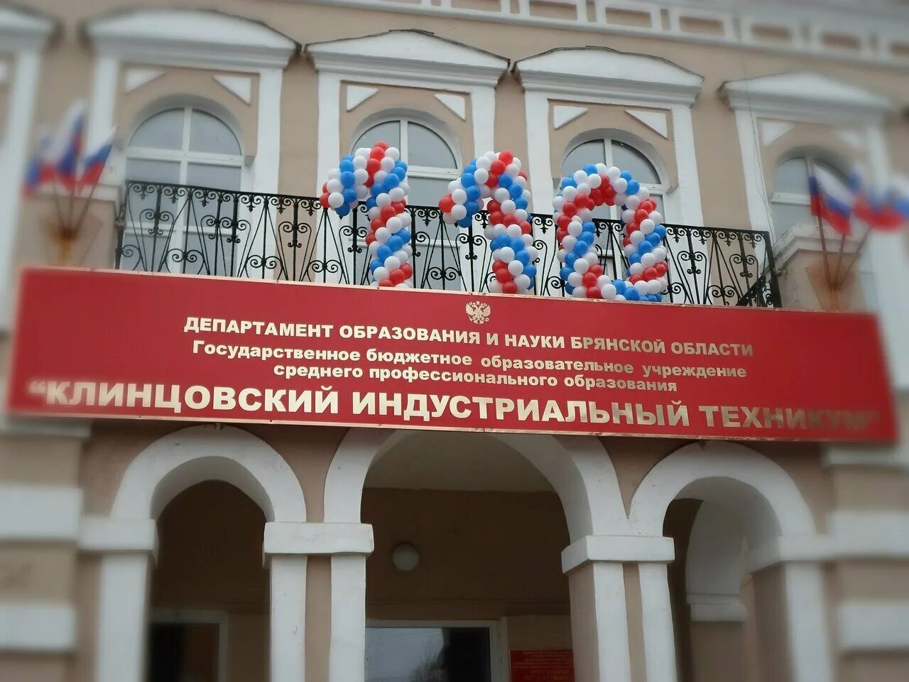 Индустриальный колледж клинцы. Индустриальный колледж клинцы. Педагогический колледж клинцы. Кипк клинцовский индустриально. Индустриально-педагогический колледж клинцы.