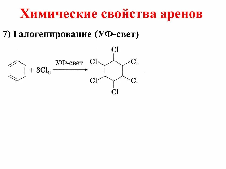 Механизм электрофильного присоединения к бензолу. Хим свойства арена. Хим свойства арена. Химические свойства аренов бензола. Электрофильное замещение в аренах.