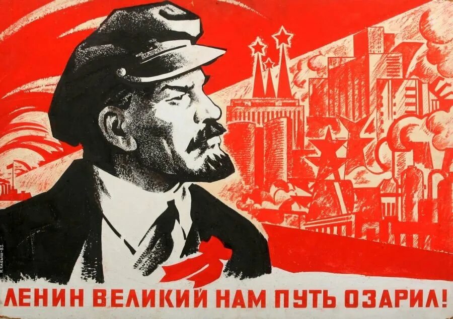 Лозунг революция будет. СССР плакат Ленин Великий нам путь озарил. Ленин вождь пролетариата.