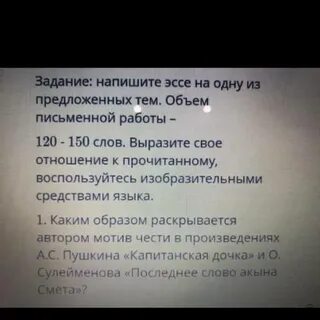Последнее слово в произведении
