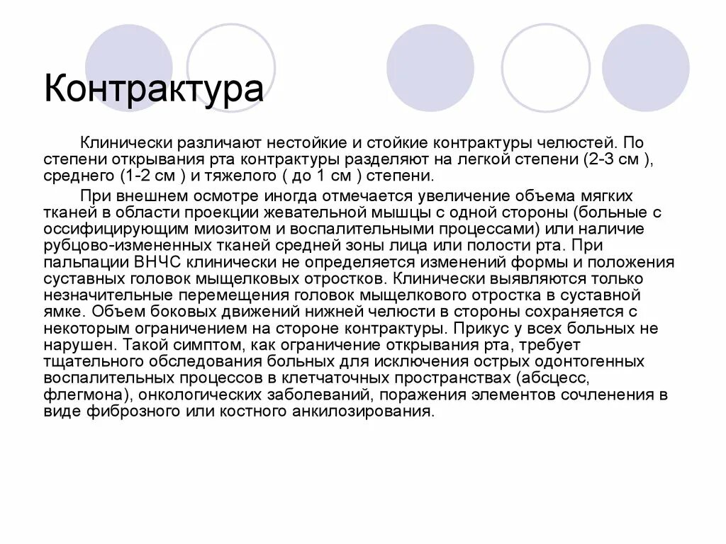 Контрактура сустава код по мкб 10. Контрактура жевательных мышц. Воспалительная контрактура степени. Степени контрактуры челюсти. Степени воспалительной контрактуры челюстей.