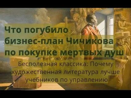 Почему чичиков скупал души