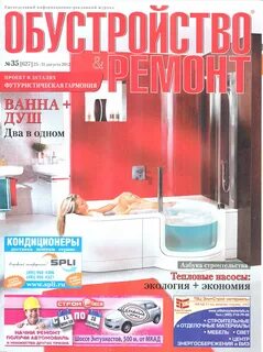 Обустройство и ремонт