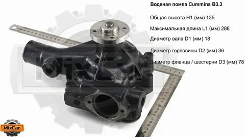 Помпа водяная cummins