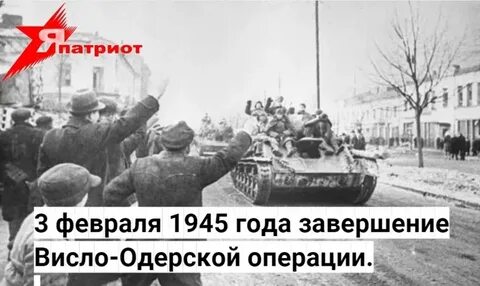 1 висло одерская операция