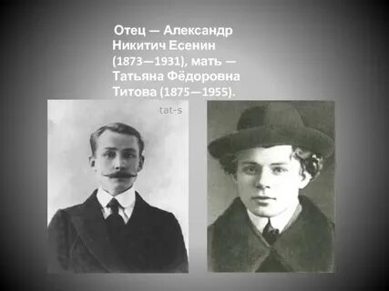 Отец есенина