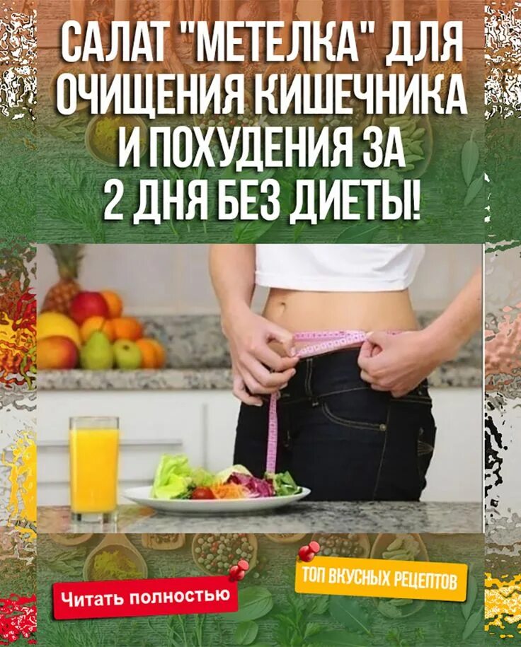Для похудения и очищения кишечника. Очищающая диета. Диета для чистки кишечника. Лучшие очищающие диеты. Диета очищение для похудения.