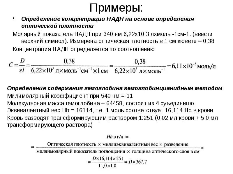 Концентрация примеры