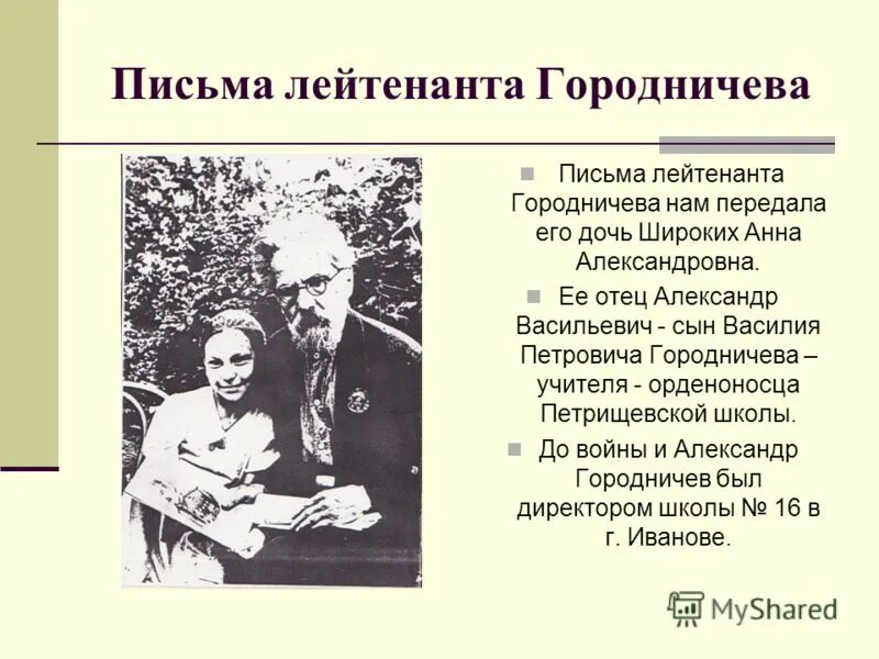 Лихачёв дмитрий сергеевич в молодости. Письмо академика павлова сталину 1934г. Кто является автором письма к молодежи. Лихачёва. Д с лихачев портрет.