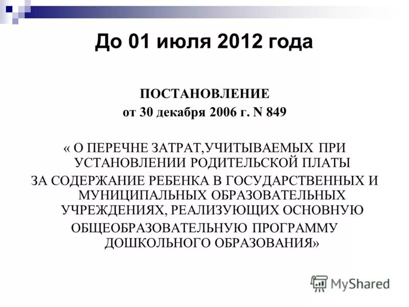 30 декабря 2012 фз