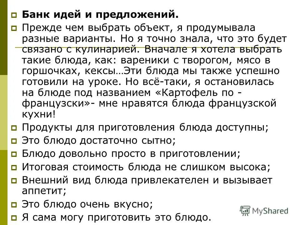 прежде всего предложения