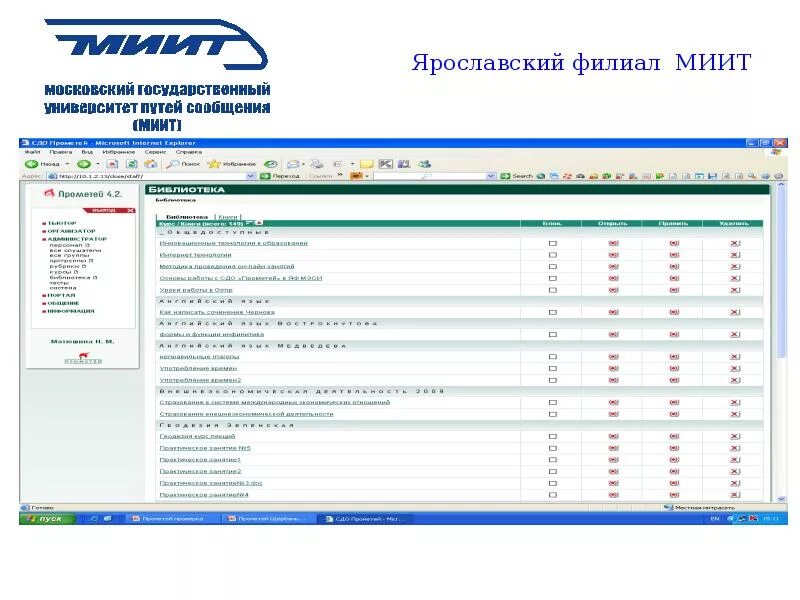 МИИТ филиалы. МИИТ Московский государственный университет путей сообщения. МИИТ обучение. МИИТ стоимость обучения. Лк рут миит