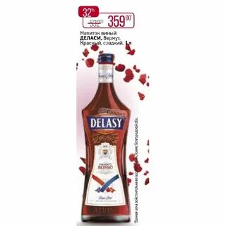 Вермут персик