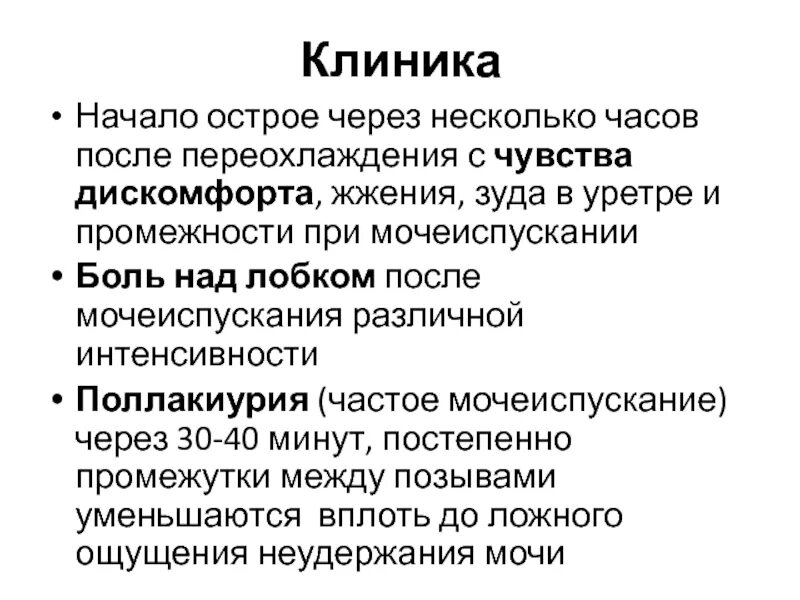 Частое мочеиспускание после приема