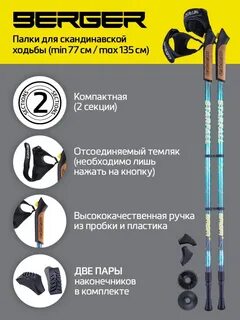 Какие скандинавские палки лучше