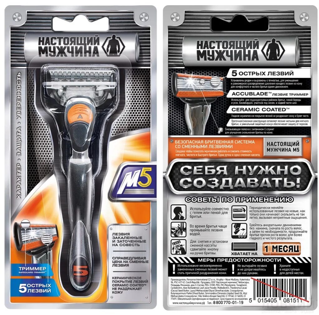 сменные кассеты настоящий мужчина м5. настоящий мужчина сменные кассеты для бритвы. сменные кассеты для бритья настоящий мужчина м6 4шт. бритва настоящий мужчина м5. бритва настоящий мужчина м5.