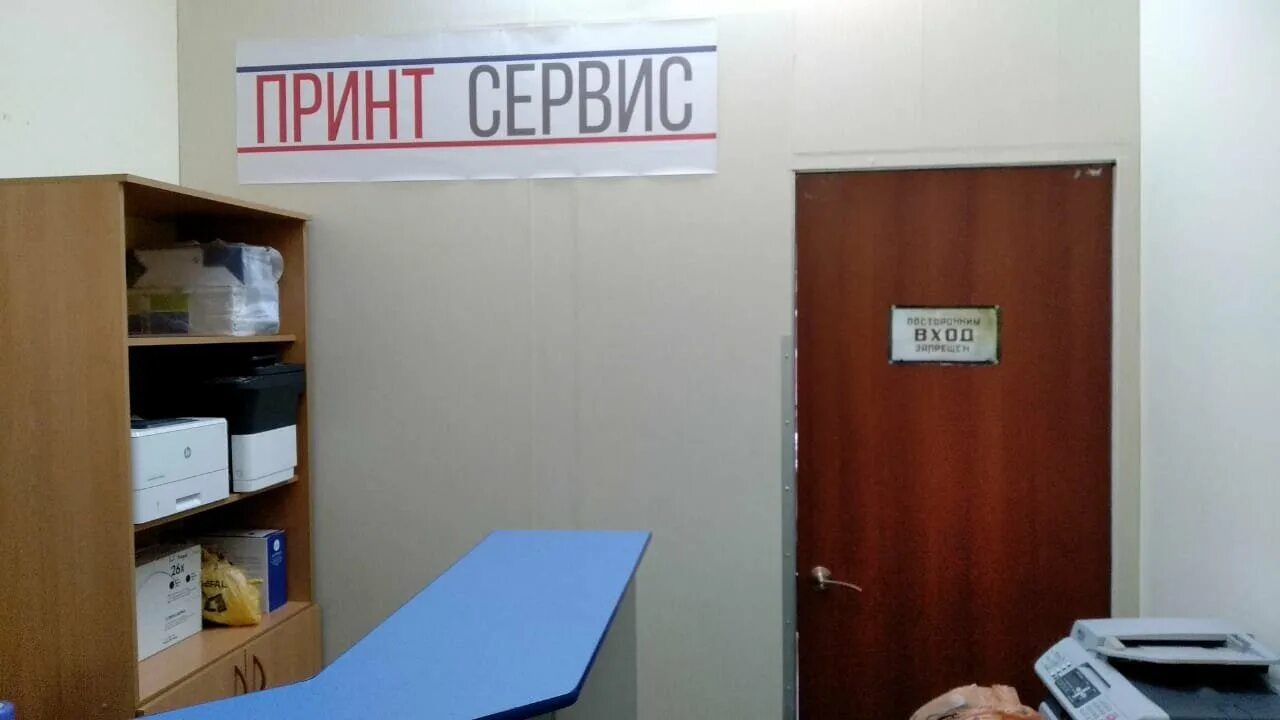 Принт сервис. Типография принт сервис. Принт сервис калуга. Принт сервис отзывы. Принт сервис ростов на дону.
