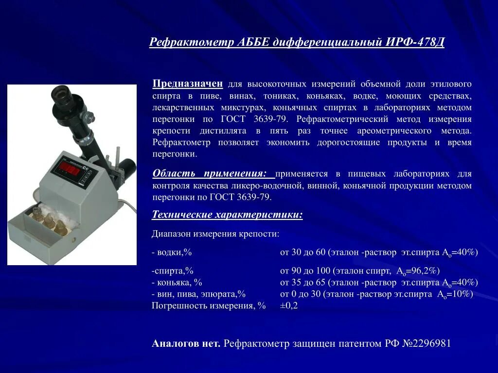 Рефрактометр ИРФ-454. Рефрактометр ИРФ 478. Рефрактометр Аббе 2waj. Рефрактометр Аббе шкала деления.