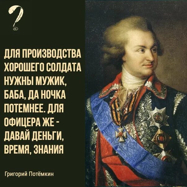 Сообщение о потемкине кратко