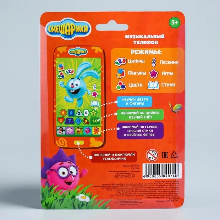 музыкальный телефон. Bb mobile k3121d крош. смешарики телефон philips. смешарики телефон philips. смешарики телефон philips.
