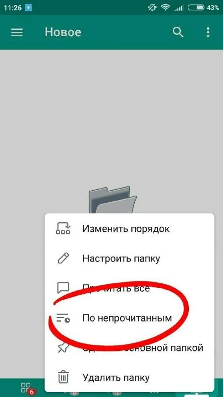 Структура чат бота. Папки в телеграмме. Скрыть переписку в whatsapp. Чат. Сортировка комментариев.