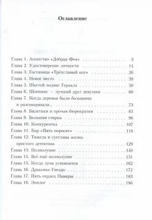 Книга служанка второй шанс для дракона